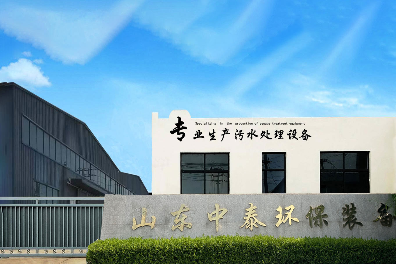八大胜环保厂区